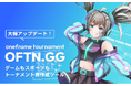 【OFTN.GG(ベータ版)】トーナメント表作成ツールが大会運営ツールに進化！イベント告知で参加者募集と勝敗報告が可能に