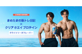 マイプロテイン、人気YouTuber「まめたまの筋トレ日記」との初コラボ商品「クリア ホエイ プロテイン ホワイトソーダフレーバー」を7月7日(月)より数量限定販売