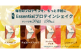 マイプロテイン、コスパがよく、飲みやすい新プロテイン「Essential プロテイン シェイク」を販売開始
