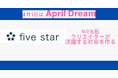 【fivestar】Web系のクリエイターがより活躍する社会を作る