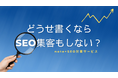 【note×SEO】現役アフィリエイターによる最強のnote SEO対策サービスをリリース