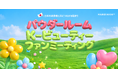 訪韓日本人観光客の増加を背景に、「オリーブヤング・ダイソー・MUSINSA・薬局」を中心としたKショッピングトレンドが拡大...オフライン体験型マーケティングへの関心も高まる