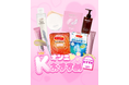 POWDERROOM JP、10月「K-オンニ オススメ」9製品を選定…秋の環境変化に対応する実用性に注目
