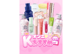 K-ビューティーの“今”を届ける