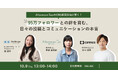 【ウェビナー開催】Afternoon TeaのSNS運用担当に聞く!95万フォロワーとの絆を育む、日々の投稿とコミュニケーションの本音
