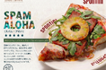 ミラノ発ピッツェリア「SPONTINI」夏限定ピッツァ2種が7/16（木）より登場！