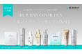 【2025年上半期】REJURAN COSMETICS「日本市場でのアイテム別販売数TOP10」を発表!