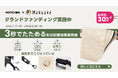KONCIWA「3秒でたためる形状記憶自動開閉傘」Makuakeにて先行販売もうすぐ開始!