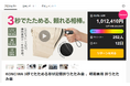 「KONCIWA」クラウドファンディングで支援総額100万円を突破!