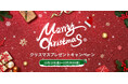 【KONCIWA クリスマスギフト特集】期間限定・大型クリスマスセール開催！