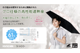 【遮熱の革命】マイナス40℃の衝撃。反射冷却技術で“歩く日陰”を作る日傘「-40℃ SHADE」が新登場！
