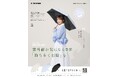 【KONCIWA】初夏の紫外線・本格的な暑さ対策に！与田祐希さんが魅せる最新“快適”傘が人気ファッション誌に続々登場
