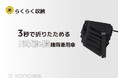 KONCIWA MFU3S-StormPro12が5月の新商品として登場した