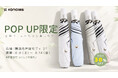 【KONCIWA】夏の紫外線・突然の雨対策に。晴雨兼用傘の期間限定POP UP STOREを横浜戸塚モディで開催