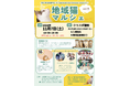 地域猫と人が共に暮らせる地域づくりを考えるイベント「地域猫マルシェ vol.5」をクラスポ蒲郡で11月7日（土）に開催します。
