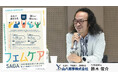 佐賀県主催「フェムケアSAGAフェスタ」に弊社代表鈴木が登壇致しました。