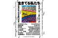 グループ展 ‘生きてる私たち’12月13日(金)より開催