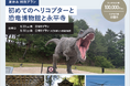 好評につき追加設定!【川崎重工グループのヘリコプター手配サービス Z-Leg™】夏休み特別プラン「初めてのヘリコプターと恐竜博物館と永平寺」8月23日(土)発、8月30日(土)発(ランチ付き日帰り)