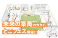 【11月23日開催】薬局を“まちの健康ステーション”四日市商店街で薬剤師が仕掛ける健康イベント「とこわか健活フェスタ2025 in よっかいち」開催!クラウドファンディングを開始!