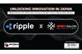 日本におけるイノベーションの活性化:RippleがWeb3 Salonと提携し、次世代デジタル資産スタートアップを支援