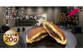 老舗の本気。菓子屋がつくる「筋どらやき」