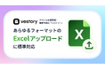 アパレル在庫管理・需要予測AI「ベストリー」、あらゆるフォーマットのExcelアップロードに標準対応