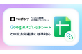 アパレル在庫管理・需要予測AI「ベストリー」、Googleスプレッドシートとの双方向連携に標準対応