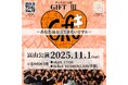 心を揺さぶる感動のダンス公演『GIFT III』、いよいよ富山へ凱旋!