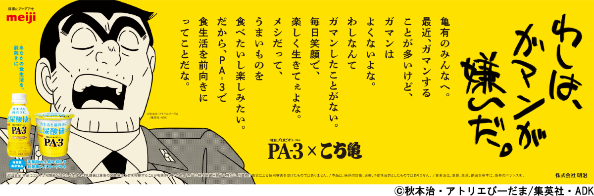 尿酸値のことはわしに任せろ！」両さん、明治に協力して一儲け