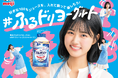 原菜乃華さんの推しヨーグルトアレンジとは?!甘味がないから、カスタマイズ自由自在!新感覚の「#ふるドリヨーグルト」