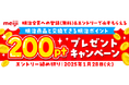 お客さまへ継続的に健康価値を提供するための当社独自のポイントサービス「明治ポイント」の本格運用を開始