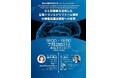 株式会社CyberomiX、2025年7月24日より開催の「第48回日本神経科学大会」ランチョンセミナーにて発表/テーマは〜ひと剖検脳を活用した空間トランンスクリプトーム解析の神経病理学研究への応用〜
