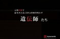 「私たちは、遺伝師®です。」CyberomiX、遺伝子解析のプロフェッショナル集団として『遺伝師®』を商標登録