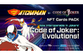 株式会社セガよりライセンスアウトされた『CODE OF JOKER EVOLUTIONS』の「科学忍者隊ガッチャマン」コラボカードパックを7月24日(木)18時よりSUIチェーンにて先行販売
