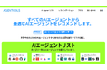 25,000超のAIエージェントから最適解を推奨。AIエージェントSAAS選びの新サービス「Agentools」誕生!緻密な評価DBと個別コンサルティングで業務革新を支援します。