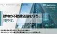 エネルギー高騰時代の座礁資産化リスクを回避。onebuilding、建物の環境性能と不動産価値を“数秒”で可視化するSaaS「BIM sustaina for Lifecycle」を正式リリース