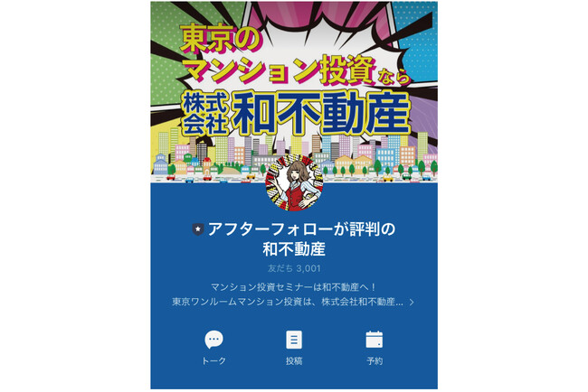 2020年7月不動産投資家
