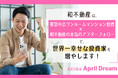 和不動産は、東京の中古ワンルームマンション投資×和不動産の本気のアフターフォローで、世界一幸せな投資家を増やします！【アフターフォローが評判の株式会社和不動産】
