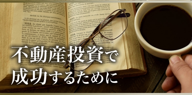 不動産投資家として成長するための考え方を一覧にした 不動産投資家のあり方 コラムを公式ホームページにて開設 コンサルティング付き不動産投資 が評判の株式会社和不動産 株式会社和不動産のプレスリリース