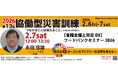 【2/7土】第13回 協働型災害訓練 in 杉戸にフードバンク埼玉・永田信雄氏が登壇「食のセーフティネット・フードバンクの現状と有事対応について」