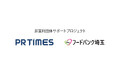 PR TIMES 非営利団体サポートプロジェクトへの参加が決定しました