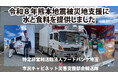 【報告】令和８年熊本地震被災地支援に水と食料を提供しました