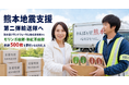 【お礼とご報告】彩の国ブランドフォーラム株式会社様より【熊本地震支援】第二弾輸送隊（市民キャビネット災害支援部会/フードバンク埼玉/彩の国会議）へ支援物資をご寄付いただきました！