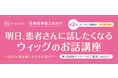 スヴェンソンが医療従事者向けオンライン勉強会を開催