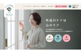 医療従事者向けサイトをアピアランスケアの総合情報サイト「アピプラ」としてリニューアル!