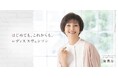 新ブランドアンバサダーの女優 南果歩氏が出演 レディス スヴェンソン初のCMが11月1日より公開