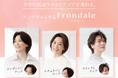 レディス スヴェンソンから前髪を自由自在にスタイリングできる新商品オーダーヘアピース「フロンデール」2025年6月5日より発売開始