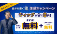 メンズ スヴェンソンから「なりたい自分」を叶える特別キャンペーン 始めるなら、今「自分を磨く術(スヴェ)」体感キャンペーン開催