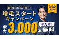 自分に合った増毛の術が選べてお得！メンズ スヴェンソン「新生活応援！増毛スタートキャンペーン」開催