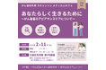 「あなたらしく生きるために」をテーマに台東区民会館で開催　がん哲学外来 スヴェンソン メディカルカフェ